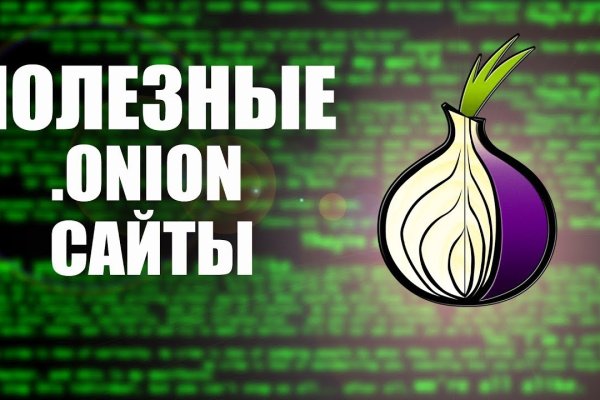 Кракен найдется все